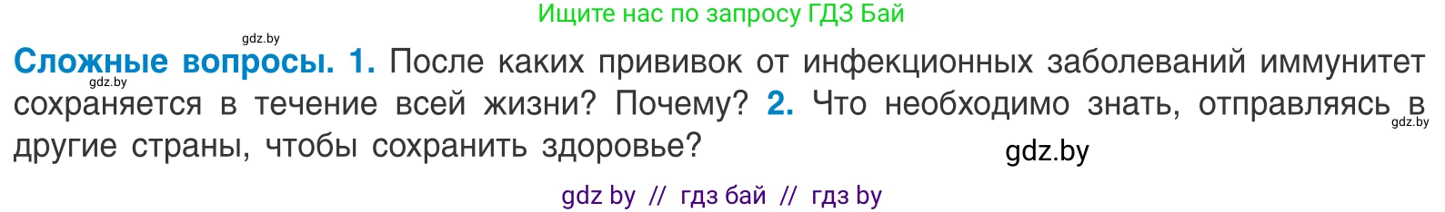 Биология, 10 класс Учебник, авторы: Маглыш Сабина Степановна, Кравченко Вячеслав Анатольевич, Довгун Татьяна Яновна, издательство Народная асвета, Минск, 2020, зелёного цвета, страница 73, Условие
