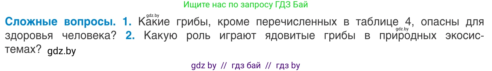 Биология, 10 класс Учебник, авторы: Маглыш Сабина Степановна, Кравченко Вячеслав Анатольевич, Довгун Татьяна Яновна, издательство Народная асвета, Минск, 2020, зелёного цвета, страница 76, Условие