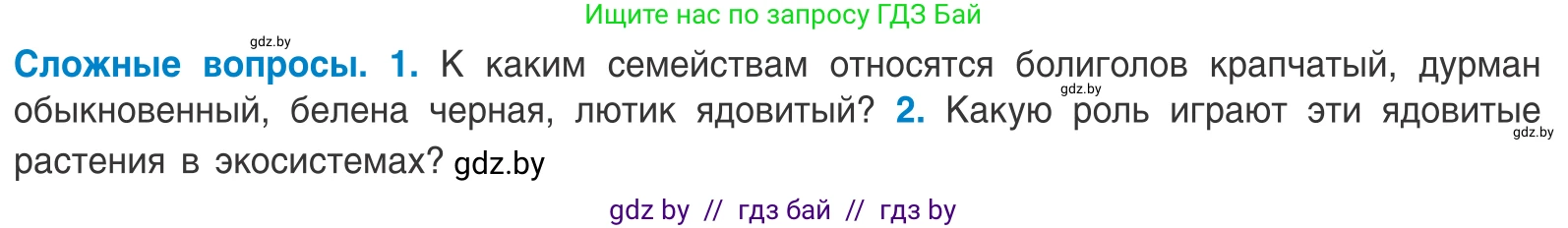 Биология, 10 класс Учебник, авторы: Маглыш Сабина Степановна, Кравченко Вячеслав Анатольевич, Довгун Татьяна Яновна, издательство Народная асвета, Минск, 2020, зелёного цвета, страница 80, Условие