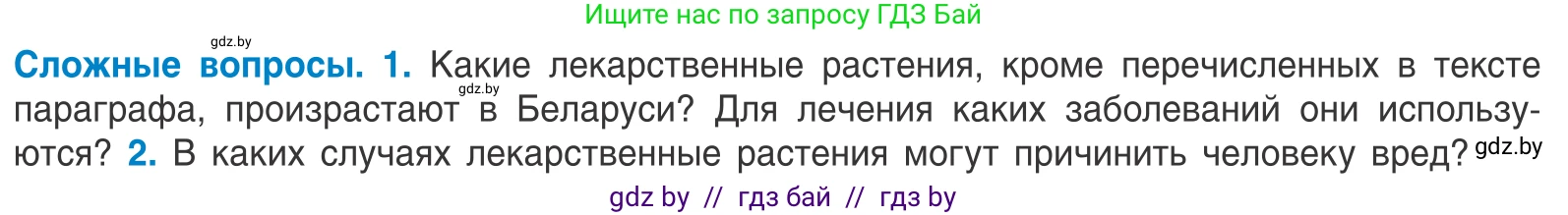 Биология, 10 класс Учебник, авторы: Маглыш Сабина Степановна, Кравченко Вячеслав Анатольевич, Довгун Татьяна Яновна, издательство Народная асвета, Минск, 2020, зелёного цвета, страница 89, Условие