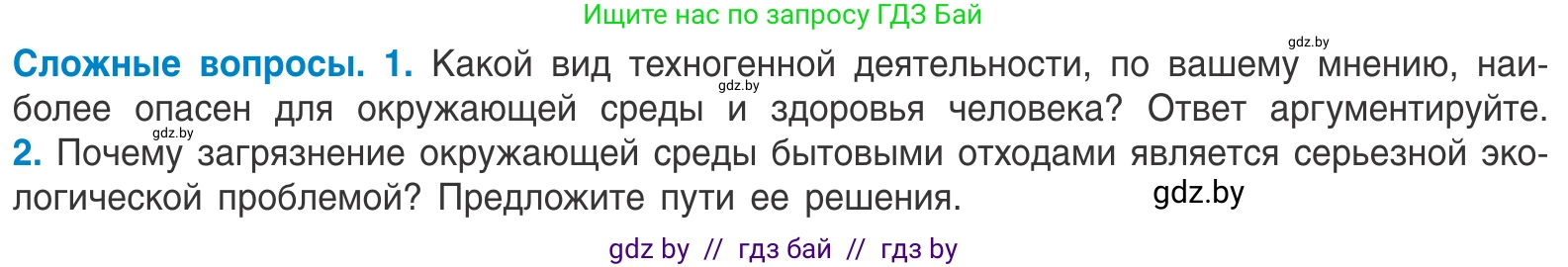 Биология, 10 класс Учебник, авторы: Маглыш Сабина Степановна, Кравченко Вячеслав Анатольевич, Довгун Татьяна Яновна, издательство Народная асвета, Минск, 2020, зелёного цвета, страница 93, Условие