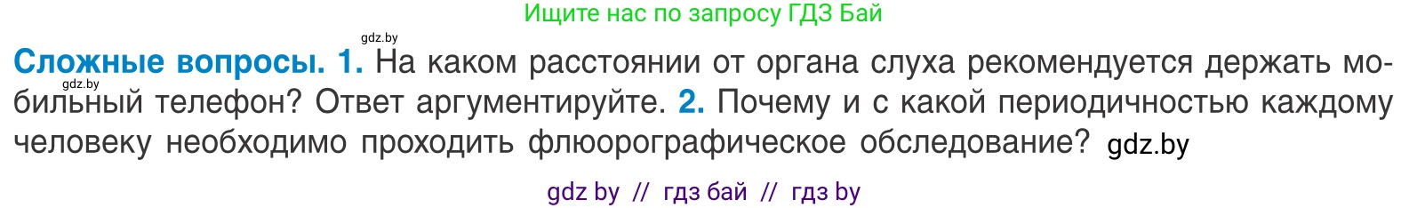 Биология, 10 класс Учебник, авторы: Маглыш Сабина Степановна, Кравченко Вячеслав Анатольевич, Довгун Татьяна Яновна, издательство Народная асвета, Минск, 2020, зелёного цвета, страница 96, Условие