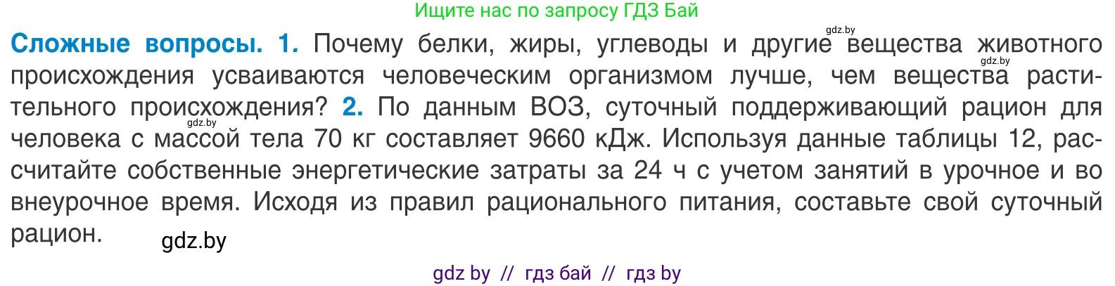 Биология, 10 класс Учебник, авторы: Маглыш Сабина Степановна, Кравченко Вячеслав Анатольевич, Довгун Татьяна Яновна, издательство Народная асвета, Минск, 2020, зелёного цвета, страница 103, Условие