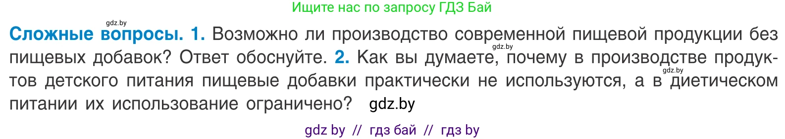 Биология, 10 класс Учебник, авторы: Маглыш Сабина Степановна, Кравченко Вячеслав Анатольевич, Довгун Татьяна Яновна, издательство Народная асвета, Минск, 2020, зелёного цвета, страница 106, Условие