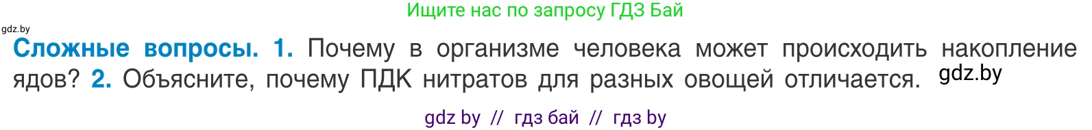 Биология, 10 класс Учебник, авторы: Маглыш Сабина Степановна, Кравченко Вячеслав Анатольевич, Довгун Татьяна Яновна, издательство Народная асвета, Минск, 2020, зелёного цвета, страница 109, Условие