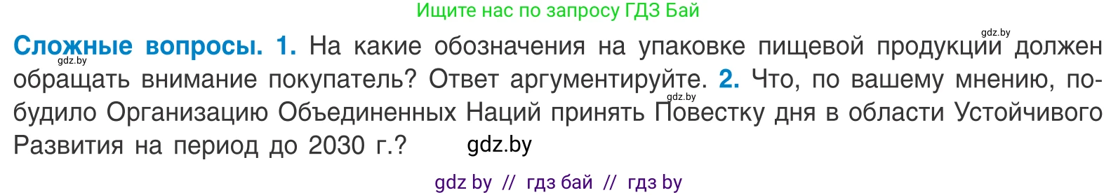 Биология, 10 класс Учебник, авторы: Маглыш Сабина Степановна, Кравченко Вячеслав Анатольевич, Довгун Татьяна Яновна, издательство Народная асвета, Минск, 2020, зелёного цвета, страница 113, Условие