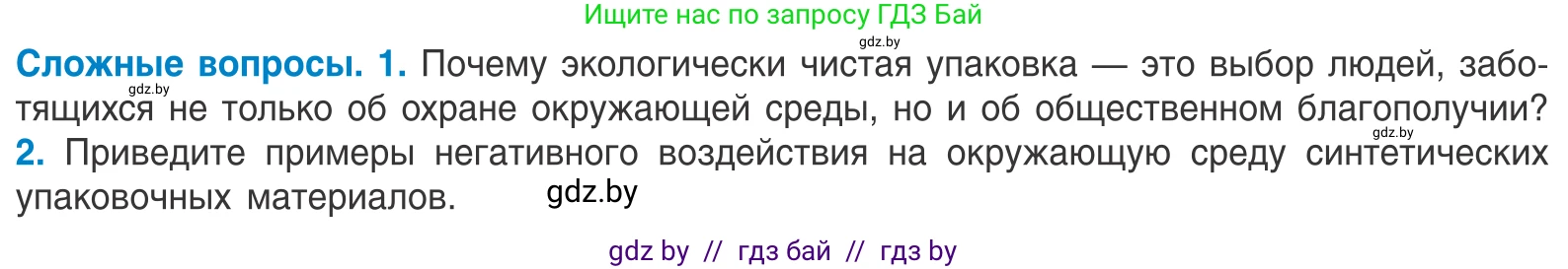 Биология, 10 класс Учебник, авторы: Маглыш Сабина Степановна, Кравченко Вячеслав Анатольевич, Довгун Татьяна Яновна, издательство Народная асвета, Минск, 2020, зелёного цвета, страница 118, Условие