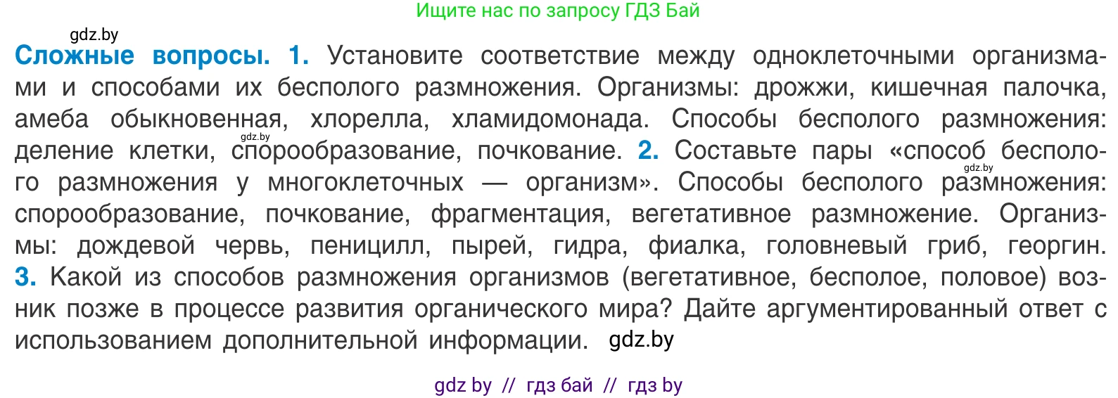 Биология, 10 класс Учебник, авторы: Маглыш Сабина Степановна, Кравченко Вячеслав Анатольевич, Довгун Татьяна Яновна, издательство Народная асвета, Минск, 2020, зелёного цвета, страница 131, Условие