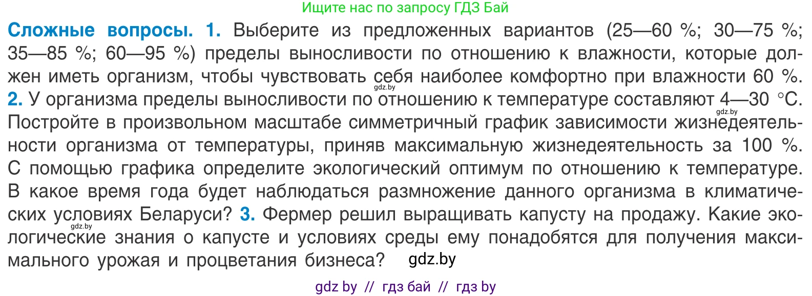 Биология, 10 класс Учебник, авторы: Маглыш Сабина Степановна, Кравченко Вячеслав Анатольевич, Довгун Татьяна Яновна, издательство Народная асвета, Минск, 2020, зелёного цвета, страница 19, Условие
