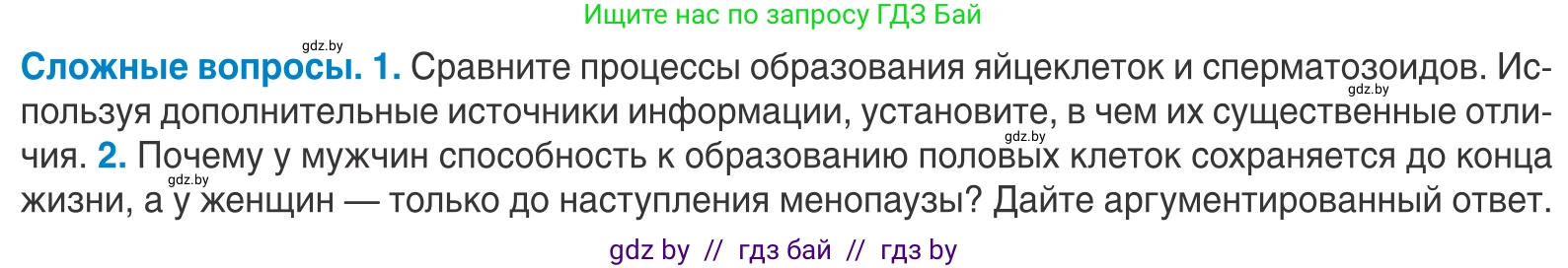 Биология, 10 класс Учебник, авторы: Маглыш Сабина Степановна, Кравченко Вячеслав Анатольевич, Довгун Татьяна Яновна, издательство Народная асвета, Минск, 2020, зелёного цвета, страница 135, Условие