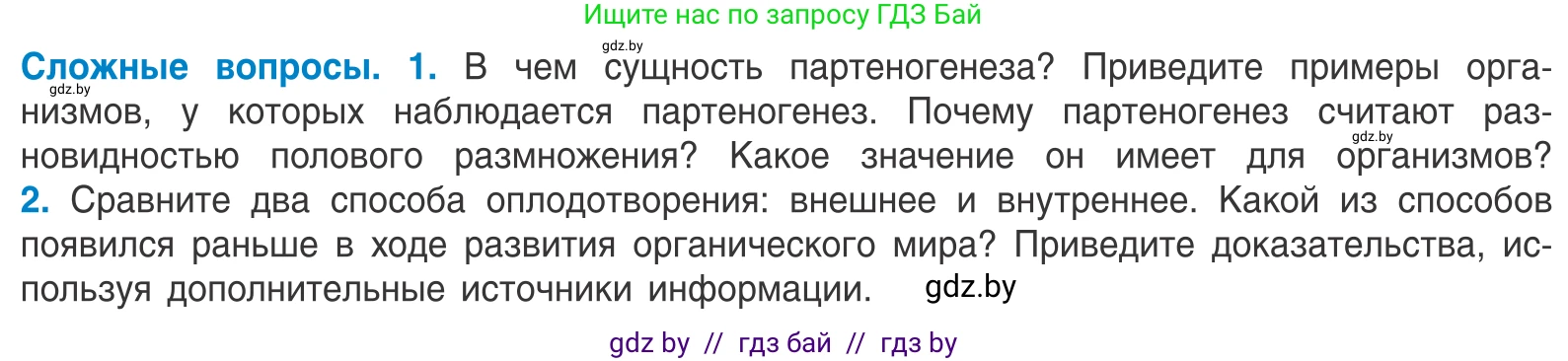 Биология, 10 класс Учебник, авторы: Маглыш Сабина Степановна, Кравченко Вячеслав Анатольевич, Довгун Татьяна Яновна, издательство Народная асвета, Минск, 2020, зелёного цвета, страница 139, Условие