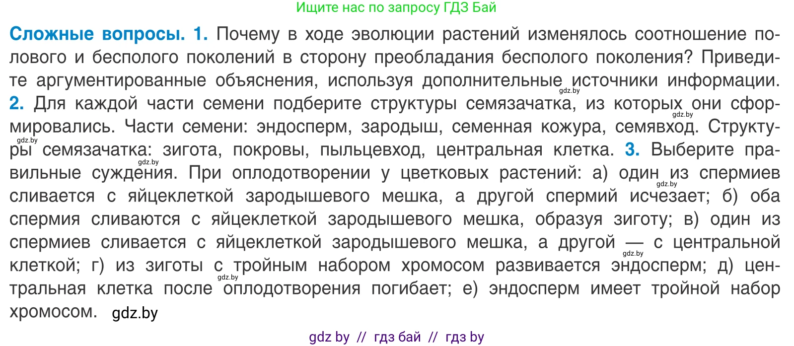 Биология, 10 класс Учебник, авторы: Маглыш Сабина Степановна, Кравченко Вячеслав Анатольевич, Довгун Татьяна Яновна, издательство Народная асвета, Минск, 2020, зелёного цвета, страница 144, Условие