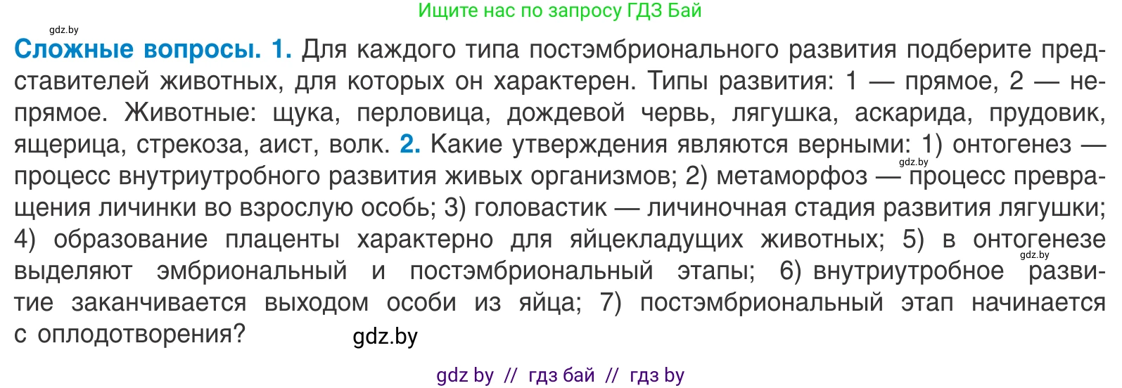 Биология, 10 класс Учебник, авторы: Маглыш Сабина Степановна, Кравченко Вячеслав Анатольевич, Довгун Татьяна Яновна, издательство Народная асвета, Минск, 2020, зелёного цвета, страница 154, Условие
