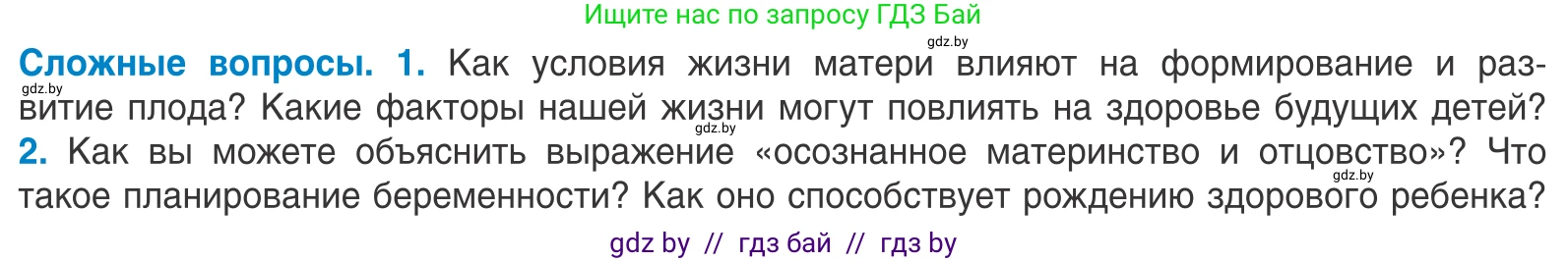 Биология, 10 класс Учебник, авторы: Маглыш Сабина Степановна, Кравченко Вячеслав Анатольевич, Довгун Татьяна Яновна, издательство Народная асвета, Минск, 2020, зелёного цвета, страница 159, Условие
