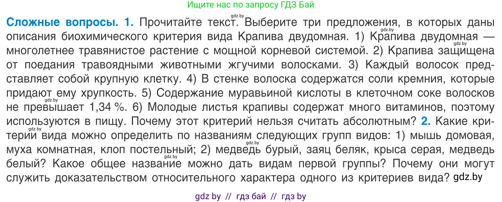 Биология, 10 класс Учебник, авторы: Маглыш Сабина Степановна, Кравченко Вячеслав Анатольевич, Довгун Татьяна Яновна, издательство Народная асвета, Минск, 2020, зелёного цвета, страница 166, Условие