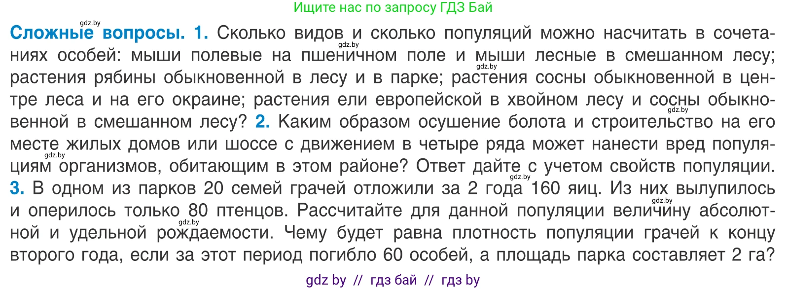 Биология, 10 класс Учебник, авторы: Маглыш Сабина Степановна, Кравченко Вячеслав Анатольевич, Довгун Татьяна Яновна, издательство Народная асвета, Минск, 2020, зелёного цвета, страница 170, Условие