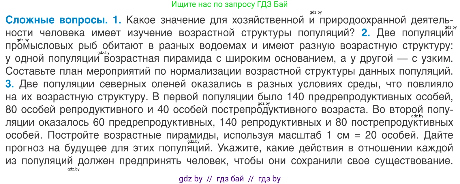Биология, 10 класс Учебник, авторы: Маглыш Сабина Степановна, Кравченко Вячеслав Анатольевич, Довгун Татьяна Яновна, издательство Народная асвета, Минск, 2020, зелёного цвета, страница 176, Условие