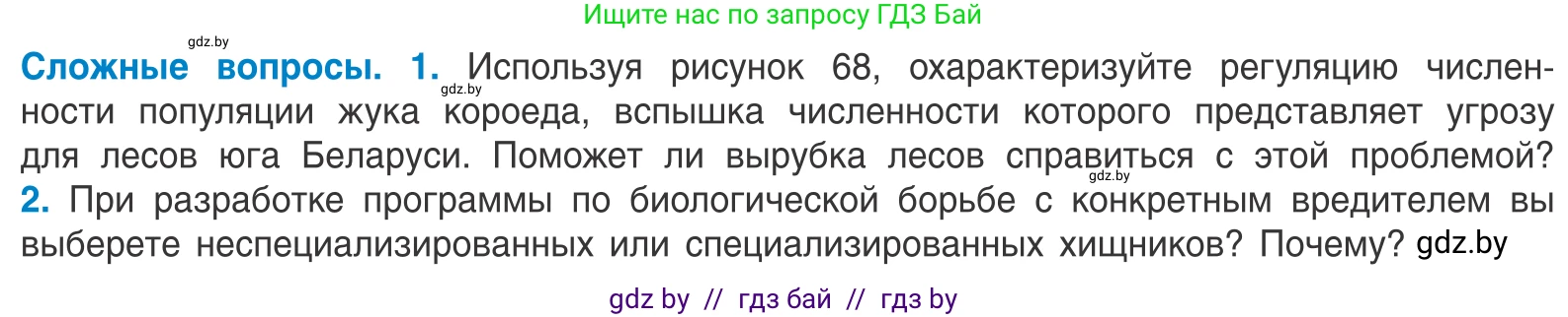 Биология, 10 класс Учебник, авторы: Маглыш Сабина Степановна, Кравченко Вячеслав Анатольевич, Довгун Татьяна Яновна, издательство Народная асвета, Минск, 2020, зелёного цвета, страница 181, Условие