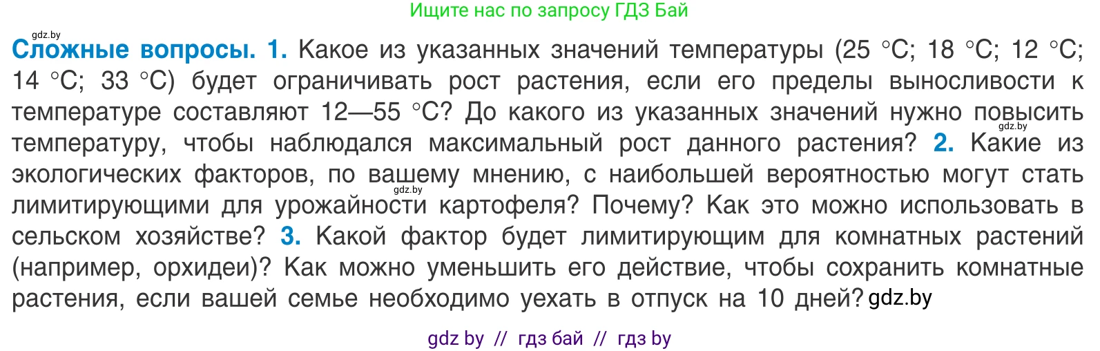 Биология, 10 класс Учебник, авторы: Маглыш Сабина Степановна, Кравченко Вячеслав Анатольевич, Довгун Татьяна Яновна, издательство Народная асвета, Минск, 2020, зелёного цвета, страница 22, Условие
