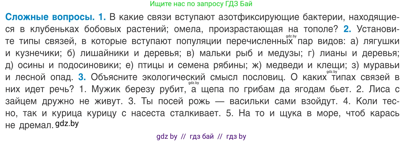 Биология, 10 класс Учебник, авторы: Маглыш Сабина Степановна, Кравченко Вячеслав Анатольевич, Довгун Татьяна Яновна, издательство Народная асвета, Минск, 2020, зелёного цвета, страница 187, Условие