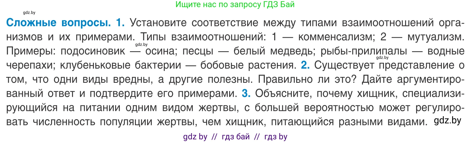 Биология, 10 класс Учебник, авторы: Маглыш Сабина Степановна, Кравченко Вячеслав Анатольевич, Довгун Татьяна Яновна, издательство Народная асвета, Минск, 2020, зелёного цвета, страница 191, Условие
