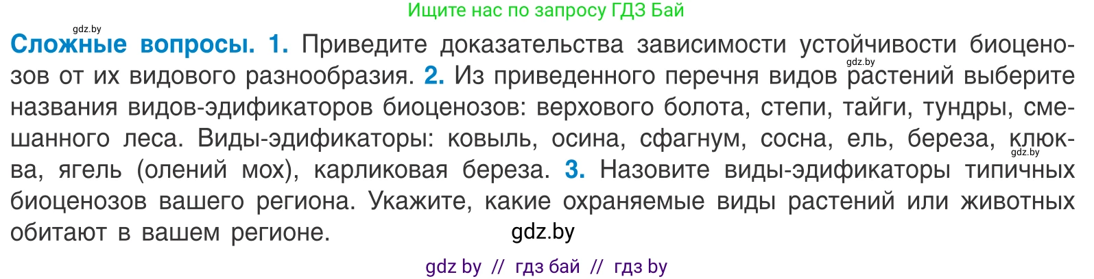 Биология, 10 класс Учебник, авторы: Маглыш Сабина Степановна, Кравченко Вячеслав Анатольевич, Довгун Татьяна Яновна, издательство Народная асвета, Минск, 2020, зелёного цвета, страница 194, Условие