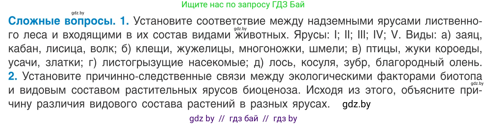 Биология, 10 класс Учебник, авторы: Маглыш Сабина Степановна, Кравченко Вячеслав Анатольевич, Довгун Татьяна Яновна, издательство Народная асвета, Минск, 2020, зелёного цвета, страница 198, Условие