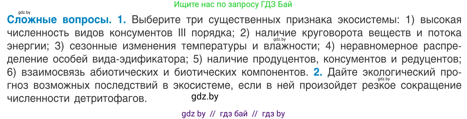Биология, 10 класс Учебник, авторы: Маглыш Сабина Степановна, Кравченко Вячеслав Анатольевич, Довгун Татьяна Яновна, издательство Народная асвета, Минск, 2020, зелёного цвета, страница 202, Условие