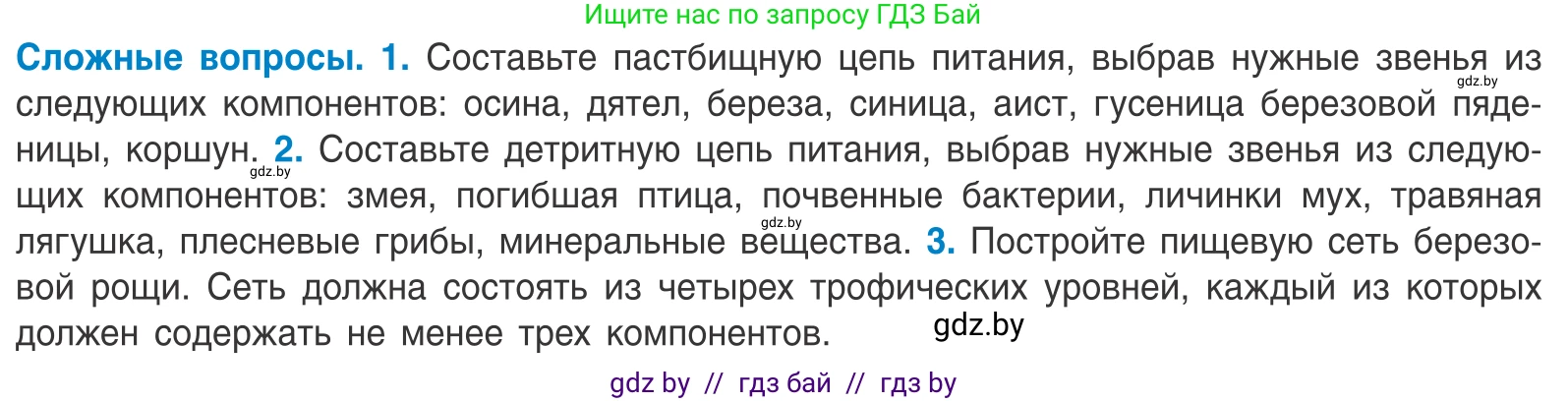 Биология, 10 класс Учебник, авторы: Маглыш Сабина Степановна, Кравченко Вячеслав Анатольевич, Довгун Татьяна Яновна, издательство Народная асвета, Минск, 2020, зелёного цвета, страница 206, Условие