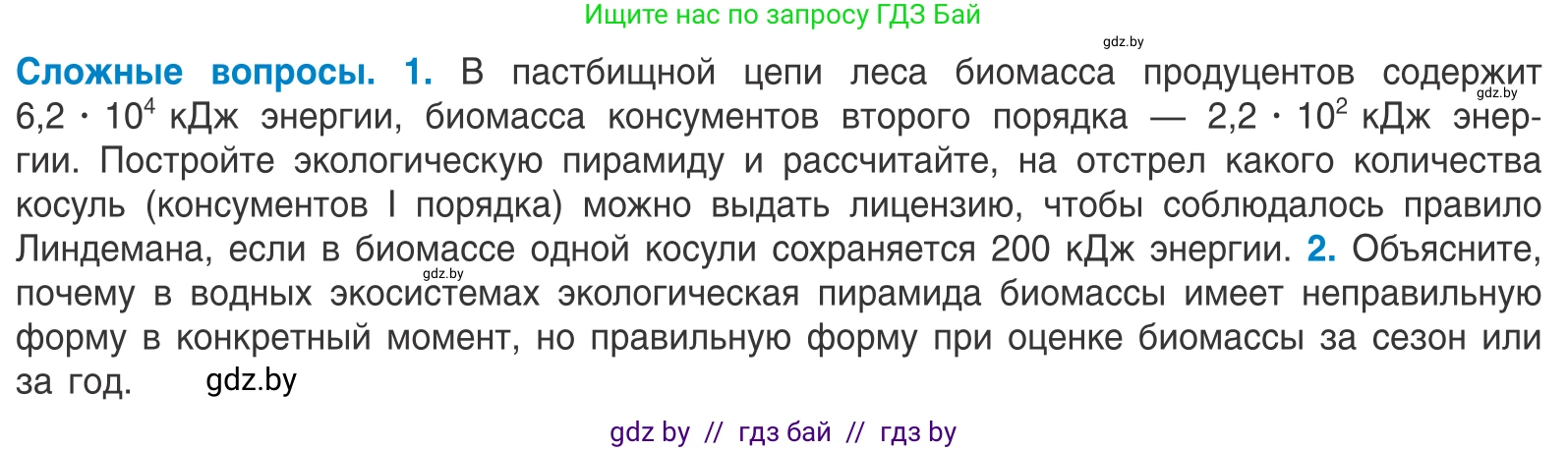 Биология, 10 класс Учебник, авторы: Маглыш Сабина Степановна, Кравченко Вячеслав Анатольевич, Довгун Татьяна Яновна, издательство Народная асвета, Минск, 2020, зелёного цвета, страница 210, Условие
