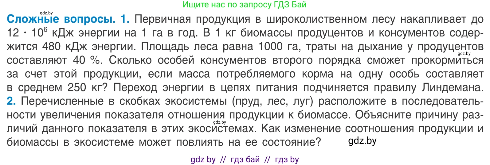 Биология, 10 класс Учебник, авторы: Маглыш Сабина Степановна, Кравченко Вячеслав Анатольевич, Довгун Татьяна Яновна, издательство Народная асвета, Минск, 2020, зелёного цвета, страница 214, Условие