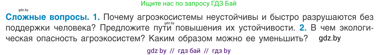 Биология, 10 класс Учебник, авторы: Маглыш Сабина Степановна, Кравченко Вячеслав Анатольевич, Довгун Татьяна Яновна, издательство Народная асвета, Минск, 2020, зелёного цвета, страница 224, Условие