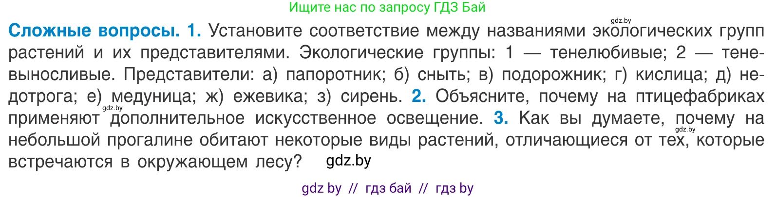 Биология, 10 класс Учебник, авторы: Маглыш Сабина Степановна, Кравченко Вячеслав Анатольевич, Довгун Татьяна Яновна, издательство Народная асвета, Минск, 2020, зелёного цвета, страница 26, Условие