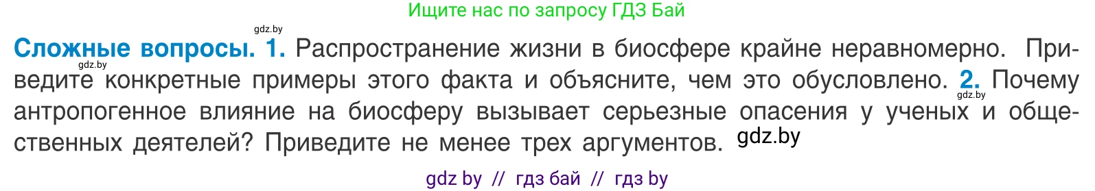 Биология, 10 класс Учебник, авторы: Маглыш Сабина Степановна, Кравченко Вячеслав Анатольевич, Довгун Татьяна Яновна, издательство Народная асвета, Минск, 2020, зелёного цвета, страница 231, Условие