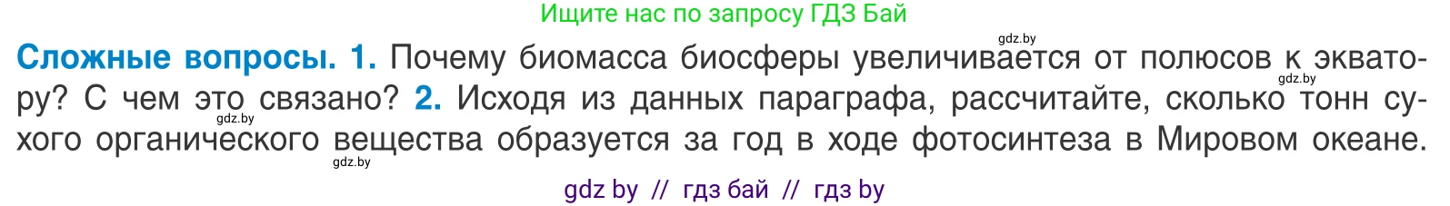 Биология, 10 класс Учебник, авторы: Маглыш Сабина Степановна, Кравченко Вячеслав Анатольевич, Довгун Татьяна Яновна, издательство Народная асвета, Минск, 2020, зелёного цвета, страница 234, Условие