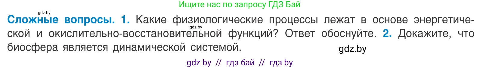 Биология, 10 класс Учебник, авторы: Маглыш Сабина Степановна, Кравченко Вячеслав Анатольевич, Довгун Татьяна Яновна, издательство Народная асвета, Минск, 2020, зелёного цвета, страница 238, Условие