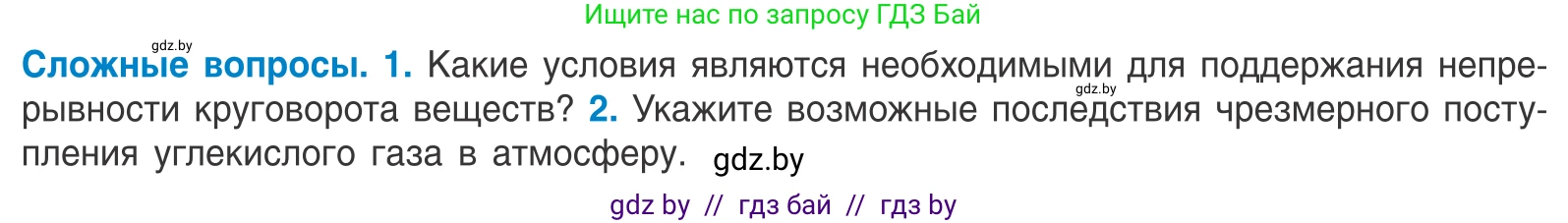 Биология, 10 класс Учебник, авторы: Маглыш Сабина Степановна, Кравченко Вячеслав Анатольевич, Довгун Татьяна Яновна, издательство Народная асвета, Минск, 2020, зелёного цвета, страница 243, Условие