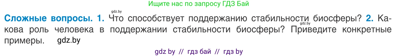 Биология, 10 класс Учебник, авторы: Маглыш Сабина Степановна, Кравченко Вячеслав Анатольевич, Довгун Татьяна Яновна, издательство Народная асвета, Минск, 2020, зелёного цвета, страница 248, Условие