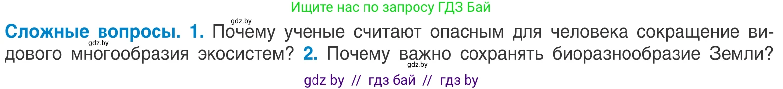 Биология, 10 класс Учебник, авторы: Маглыш Сабина Степановна, Кравченко Вячеслав Анатольевич, Довгун Татьяна Яновна, издательство Народная асвета, Минск, 2020, зелёного цвета, страница 260, Условие