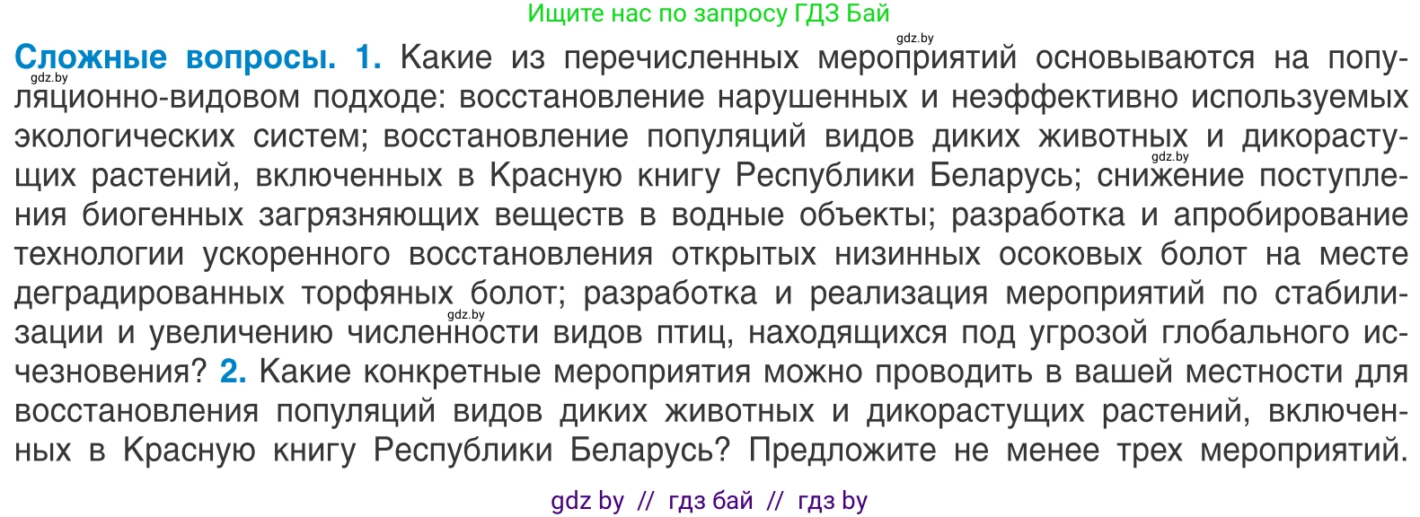Биология, 10 класс Учебник, авторы: Маглыш Сабина Степановна, Кравченко Вячеслав Анатольевич, Довгун Татьяна Яновна, издательство Народная асвета, Минск, 2020, зелёного цвета, страница 264, Условие