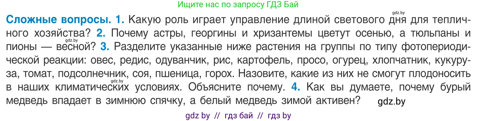 Биология, 10 класс Учебник, авторы: Маглыш Сабина Степановна, Кравченко Вячеслав Анатольевич, Довгун Татьяна Яновна, издательство Народная асвета, Минск, 2020, зелёного цвета, страница 42, Условие