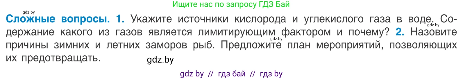 Биология, 10 класс Учебник, авторы: Маглыш Сабина Степановна, Кравченко Вячеслав Анатольевич, Довгун Татьяна Яновна, издательство Народная асвета, Минск, 2020, зелёного цвета, страница 46, Условие
