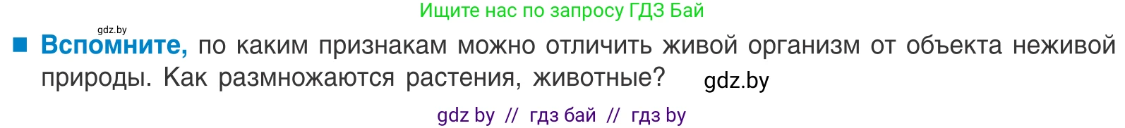 Биология, 10 класс Учебник, авторы: Маглыш Сабина Степановна, Кравченко Вячеслав Анатольевич, Довгун Татьяна Яновна, издательство Народная асвета, Минск, 2020, зелёного цвета, страница 7, Условие
