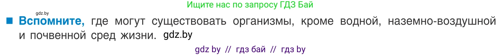 Биология, 10 класс Учебник, авторы: Маглыш Сабина Степановна, Кравченко Вячеслав Анатольевич, Довгун Татьяна Яновна, издательство Народная асвета, Минск, 2020, зелёного цвета, страница 59, Условие