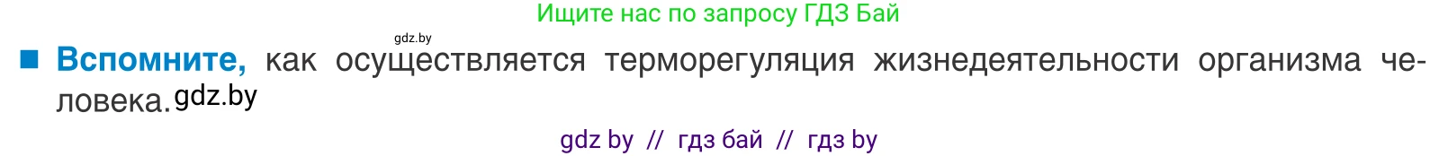 Биология, 10 класс Учебник, авторы: Маглыш Сабина Степановна, Кравченко Вячеслав Анатольевич, Довгун Татьяна Яновна, издательство Народная асвета, Минск, 2020, зелёного цвета, страница 66, Условие