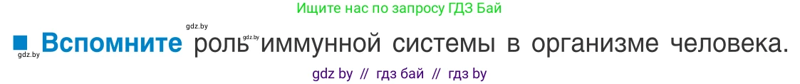 Биология, 10 класс Учебник, авторы: Маглыш Сабина Степановна, Кравченко Вячеслав Анатольевич, Довгун Татьяна Яновна, издательство Народная асвета, Минск, 2020, зелёного цвета, страница 70, Условие