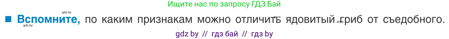 Биология, 10 класс Учебник, авторы: Маглыш Сабина Степановна, Кравченко Вячеслав Анатольевич, Довгун Татьяна Яновна, издательство Народная асвета, Минск, 2020, зелёного цвета, страница 73, Условие