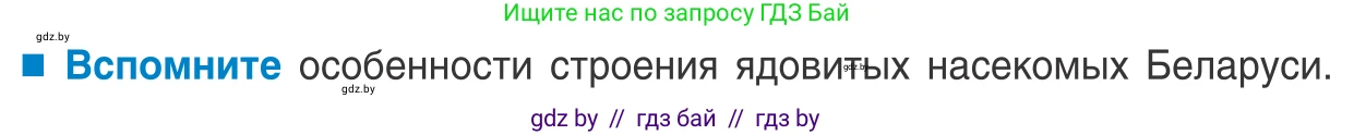 Биология, 10 класс Учебник, авторы: Маглыш Сабина Степановна, Кравченко Вячеслав Анатольевич, Довгун Татьяна Яновна, издательство Народная асвета, Минск, 2020, зелёного цвета, страница 80, Условие