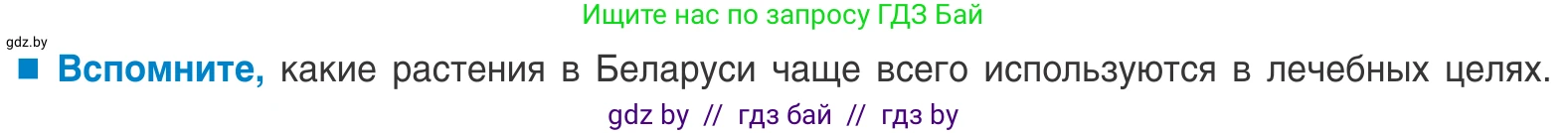 Биология, 10 класс Учебник, авторы: Маглыш Сабина Степановна, Кравченко Вячеслав Анатольевич, Довгун Татьяна Яновна, издательство Народная асвета, Минск, 2020, зелёного цвета, страница 84, Условие