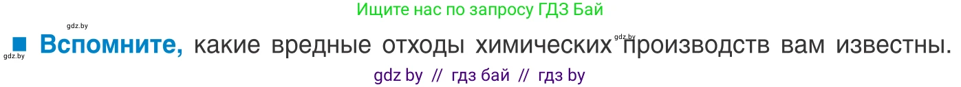 Биология, 10 класс Учебник, авторы: Маглыш Сабина Степановна, Кравченко Вячеслав Анатольевич, Довгун Татьяна Яновна, издательство Народная асвета, Минск, 2020, зелёного цвета, страница 89, Условие